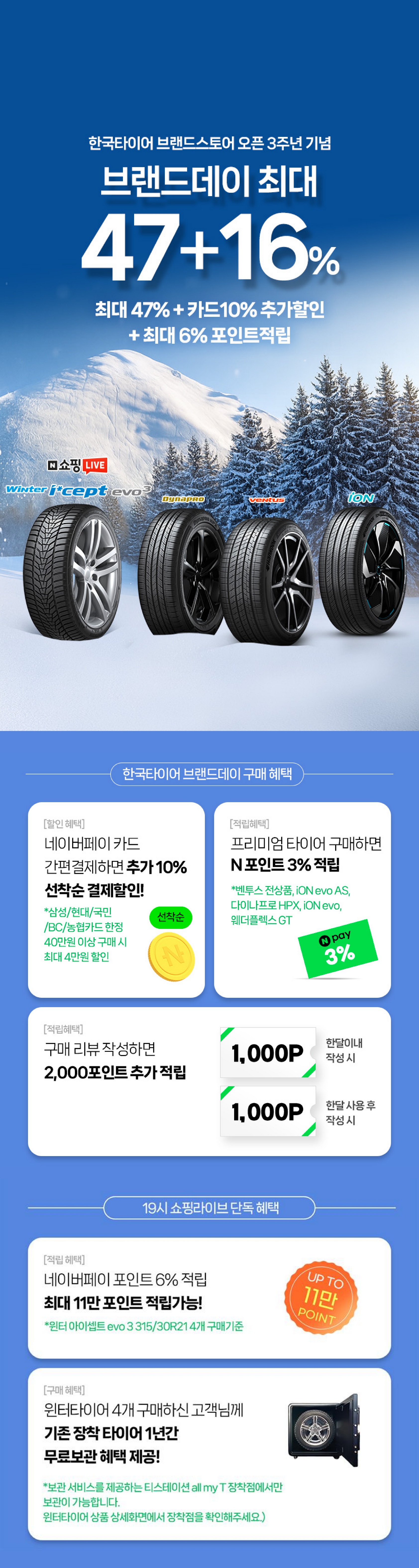 한국타이어 네이버 브랜드 기획전